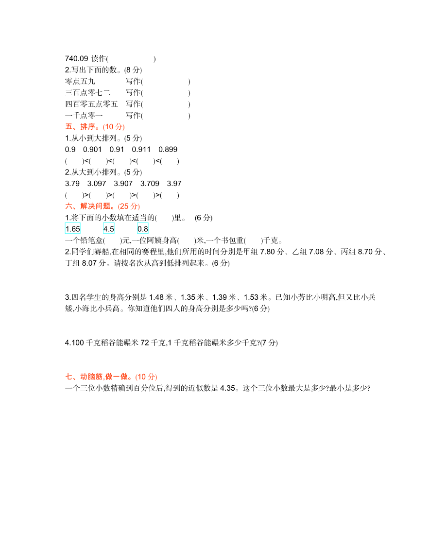 西师大版数学四年级下册第五单元测试卷（B）及答案.docx_第2页