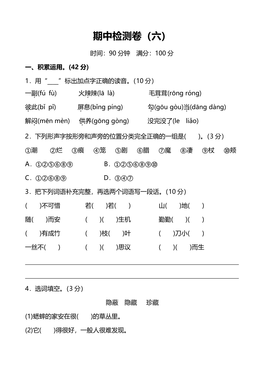 人教版小学语文5年级上册期中测试卷（六）（附答案）.pdf_第1页