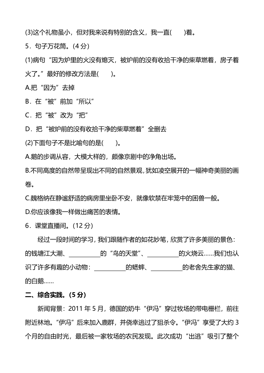 人教版小学语文5年级上册期中测试卷（六）（附答案）.pdf_第2页