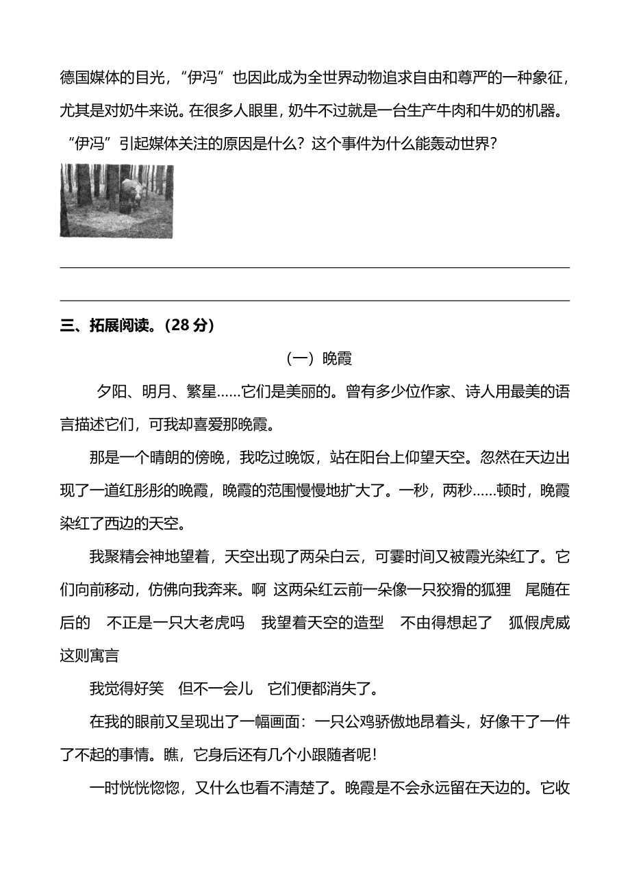 人教版小学语文5年级上册期中测试卷（六）（附答案）.pdf_第3页