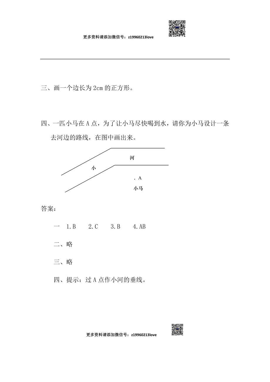 5.2 画垂线(1).docx_第2页