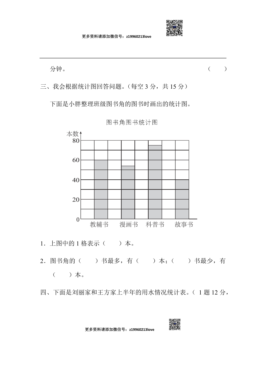 教材过关卷(7)(1)(1).docx_第2页