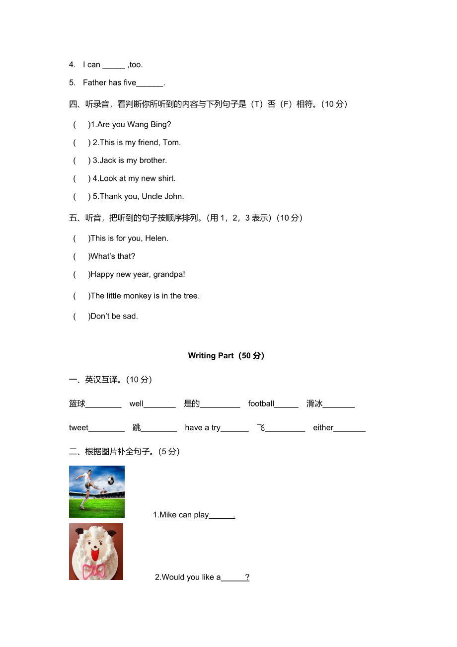 （听力+答案+解析）-Unit 4 I can play basketball译林版(三起).doc_第2页