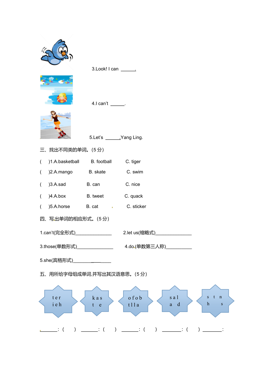 （听力+答案+解析）-Unit 4 I can play basketball译林版(三起).doc_第3页