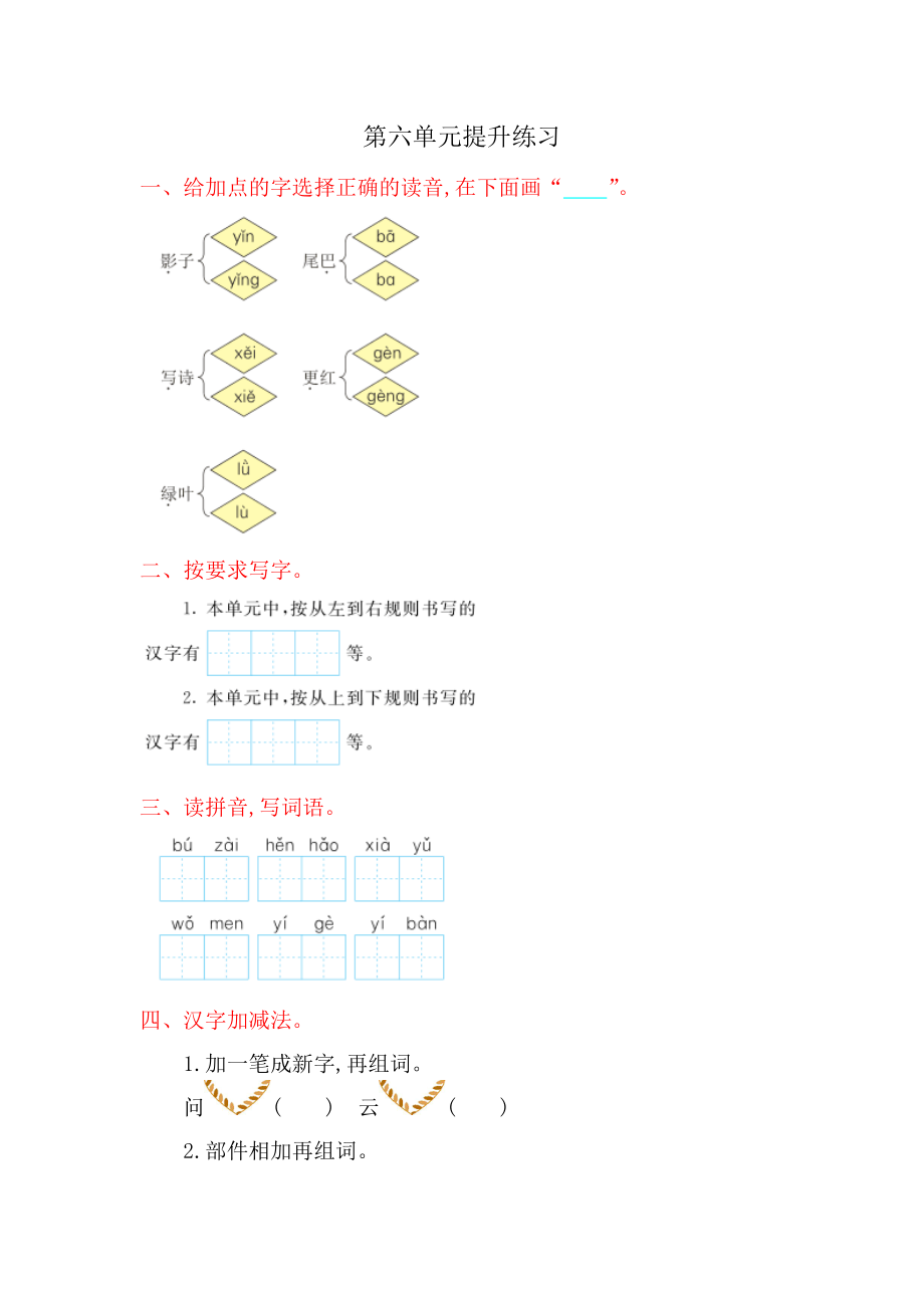 第六单元提升练习.doc_第1页