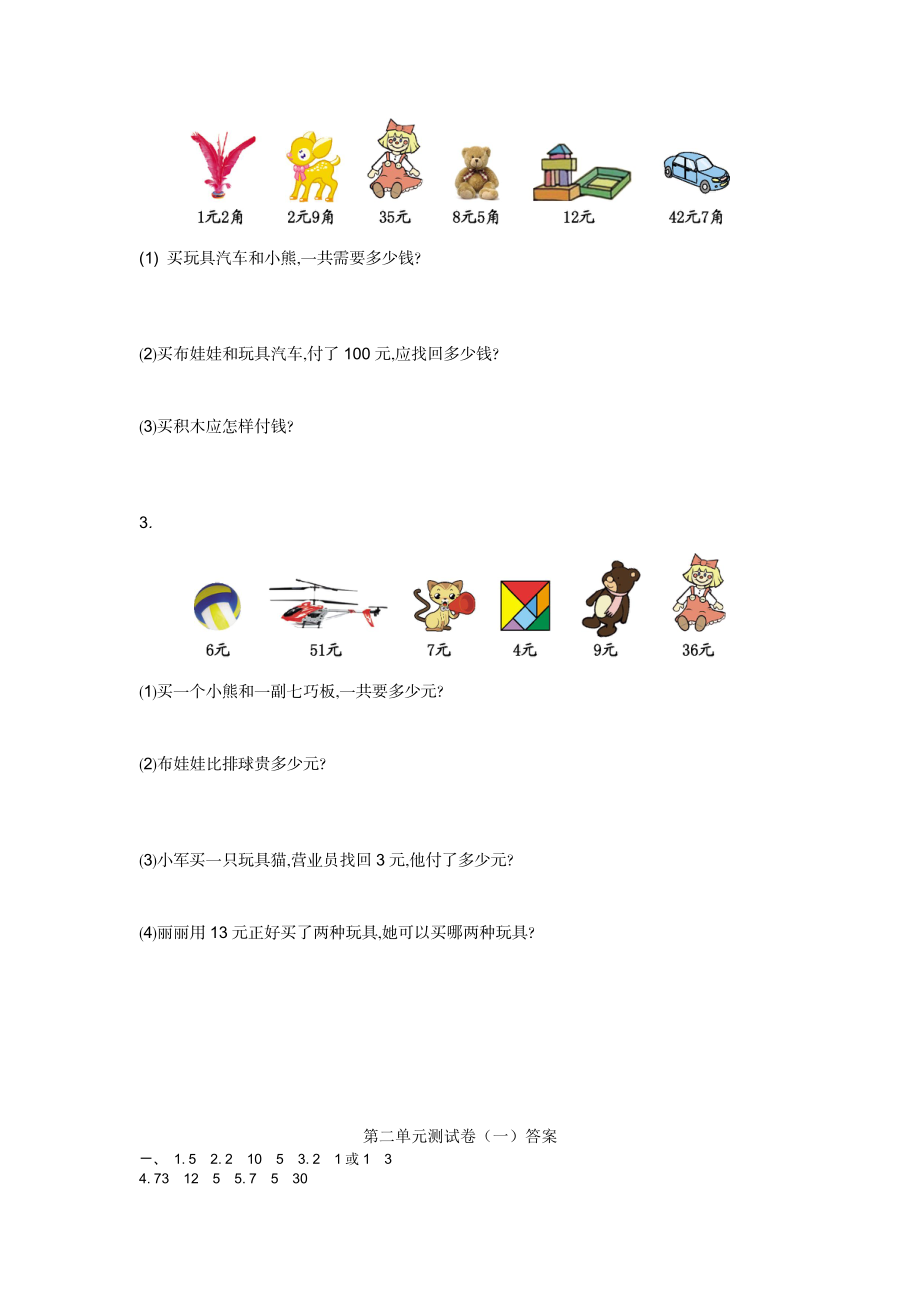 第二单元测试卷（一）(1).doc_第2页