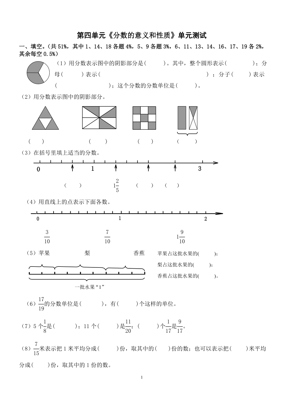 最新人教版五年级数学下册第4单元检测试卷 (2).doc_第1页