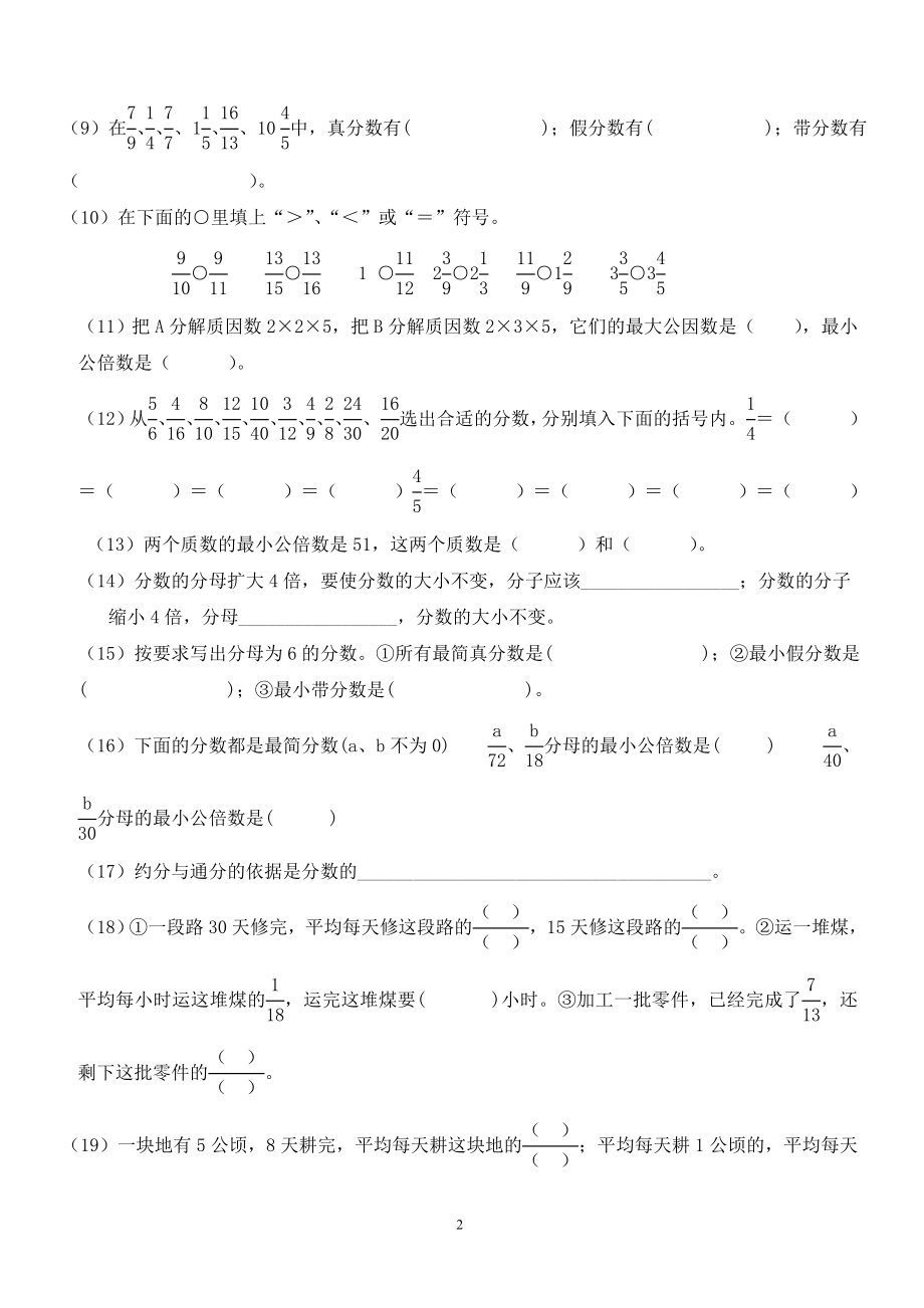 最新人教版五年级数学下册第4单元检测试卷 (2).doc_第2页