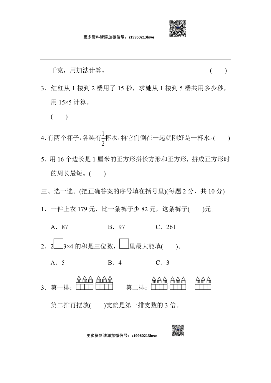 模块过关(三)(1).docx_第3页