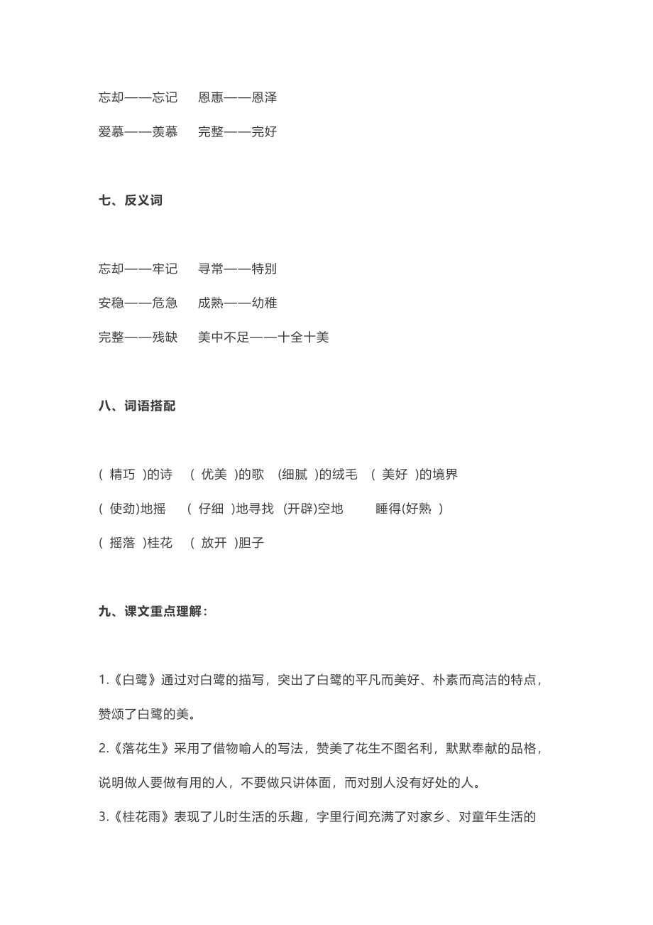 部编版语文五年级上册知识点汇总.docx_第3页