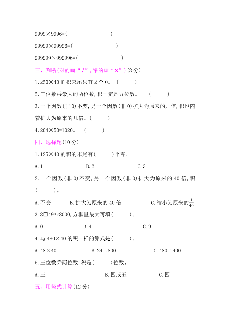 北师大版四年级数学上册第3单元测试卷含答案.docx_第2页