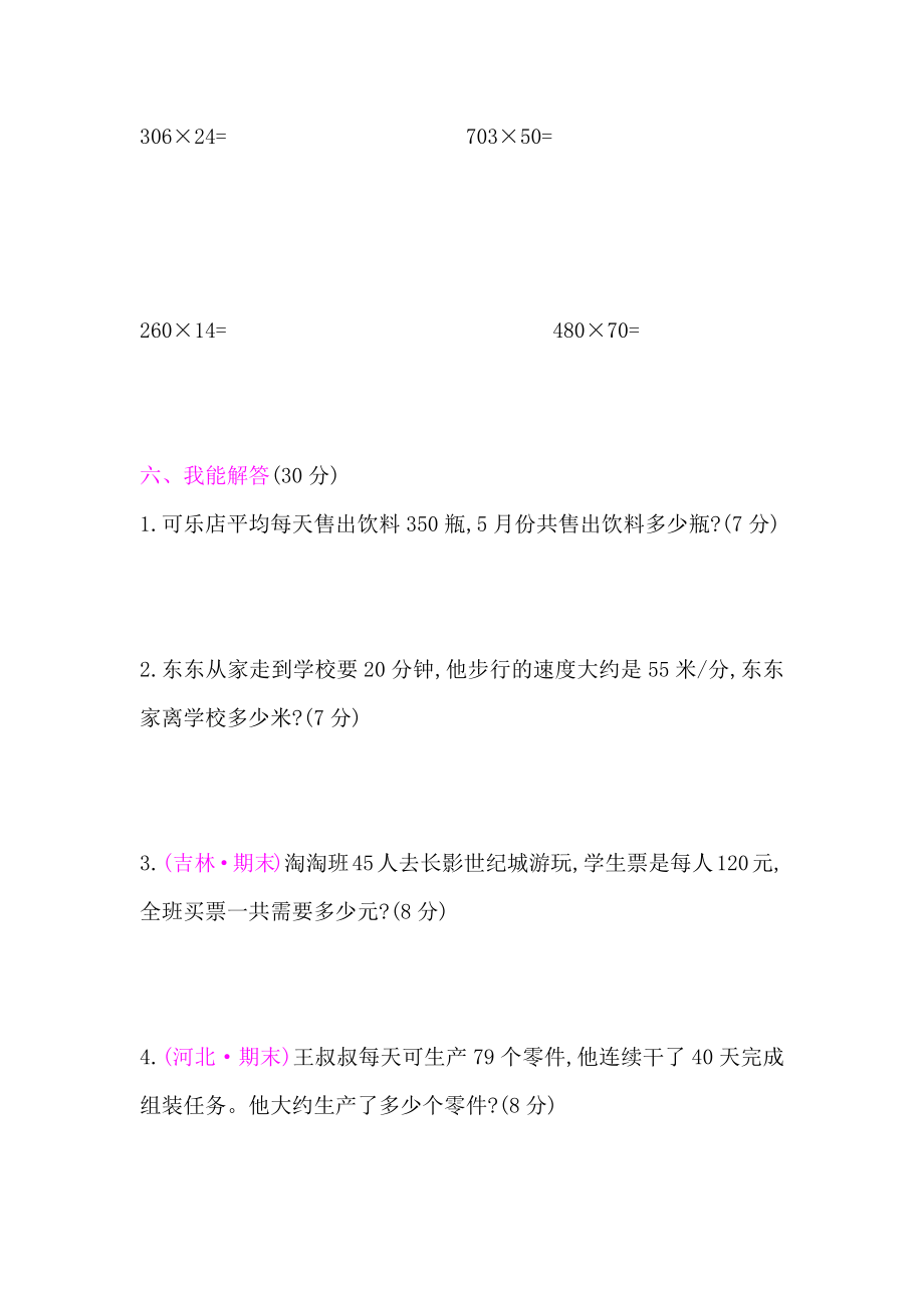 北师大版四年级数学上册第3单元测试卷含答案.docx_第3页