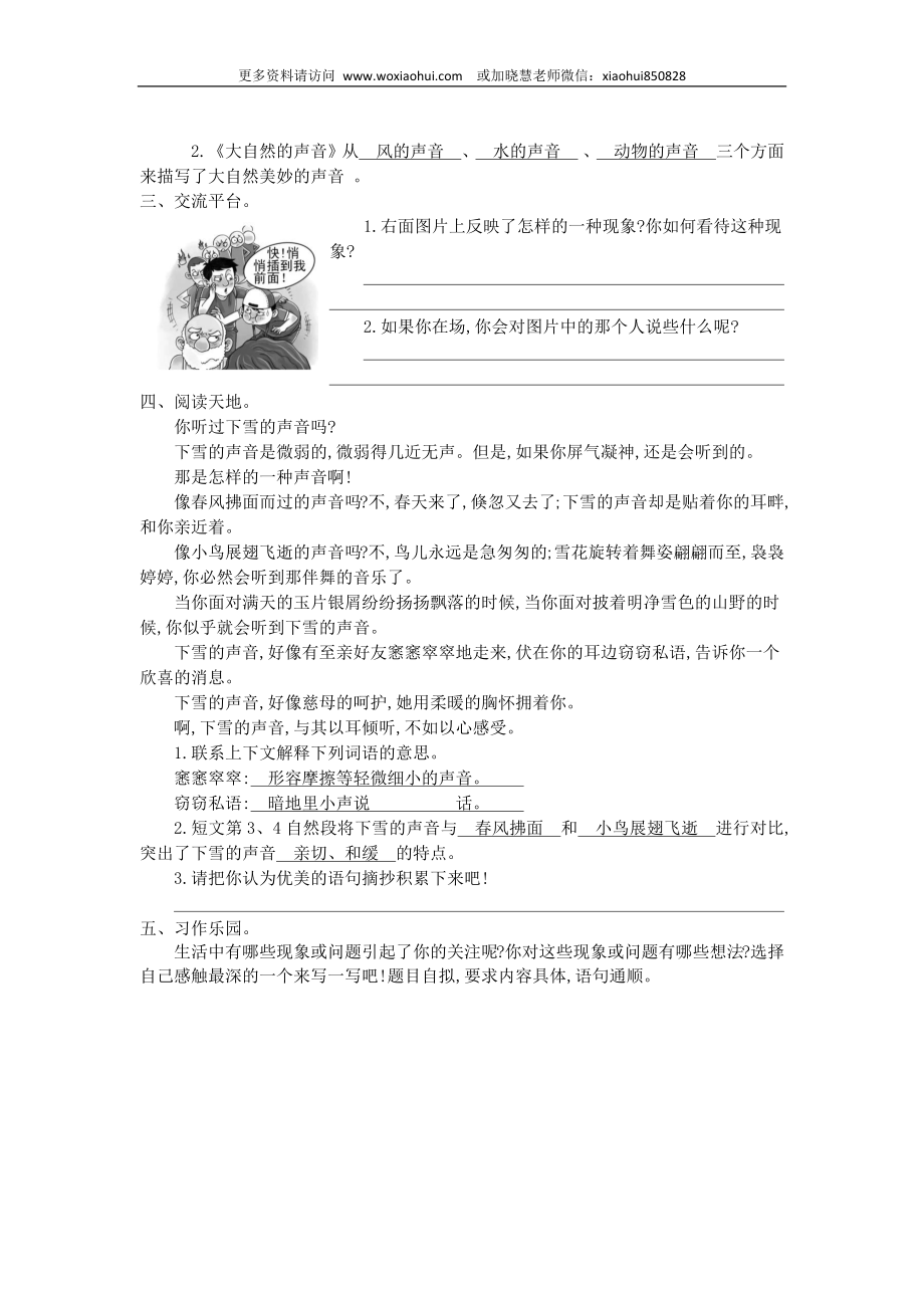 小学三年级上册部编版试题卷含答案：语文第七单元检测卷.1..docx_第2页