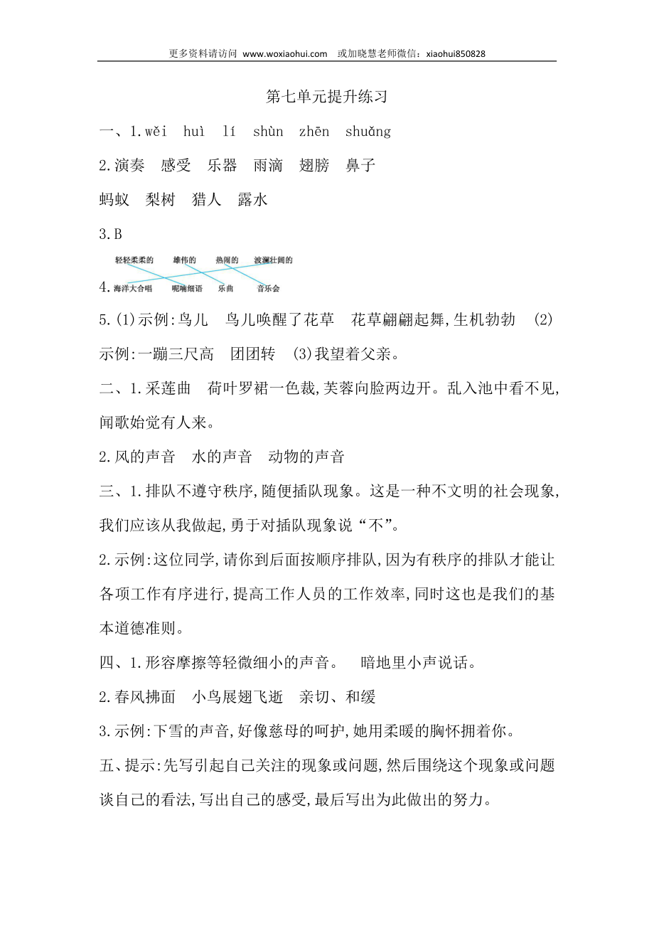 小学三年级上册部编版试题卷含答案：语文第七单元检测卷.1..docx_第3页