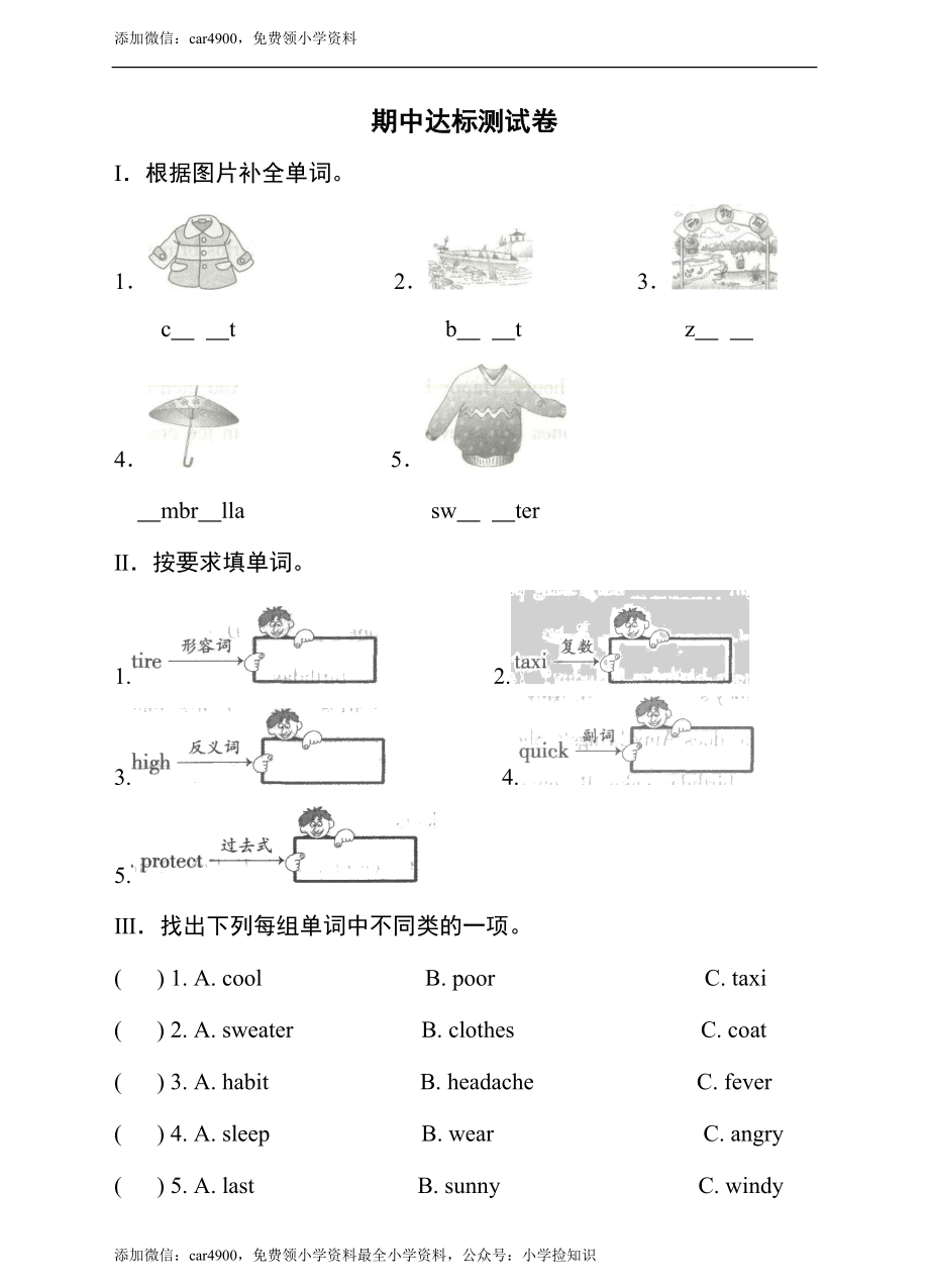 期中测试卷 2.doc_第1页