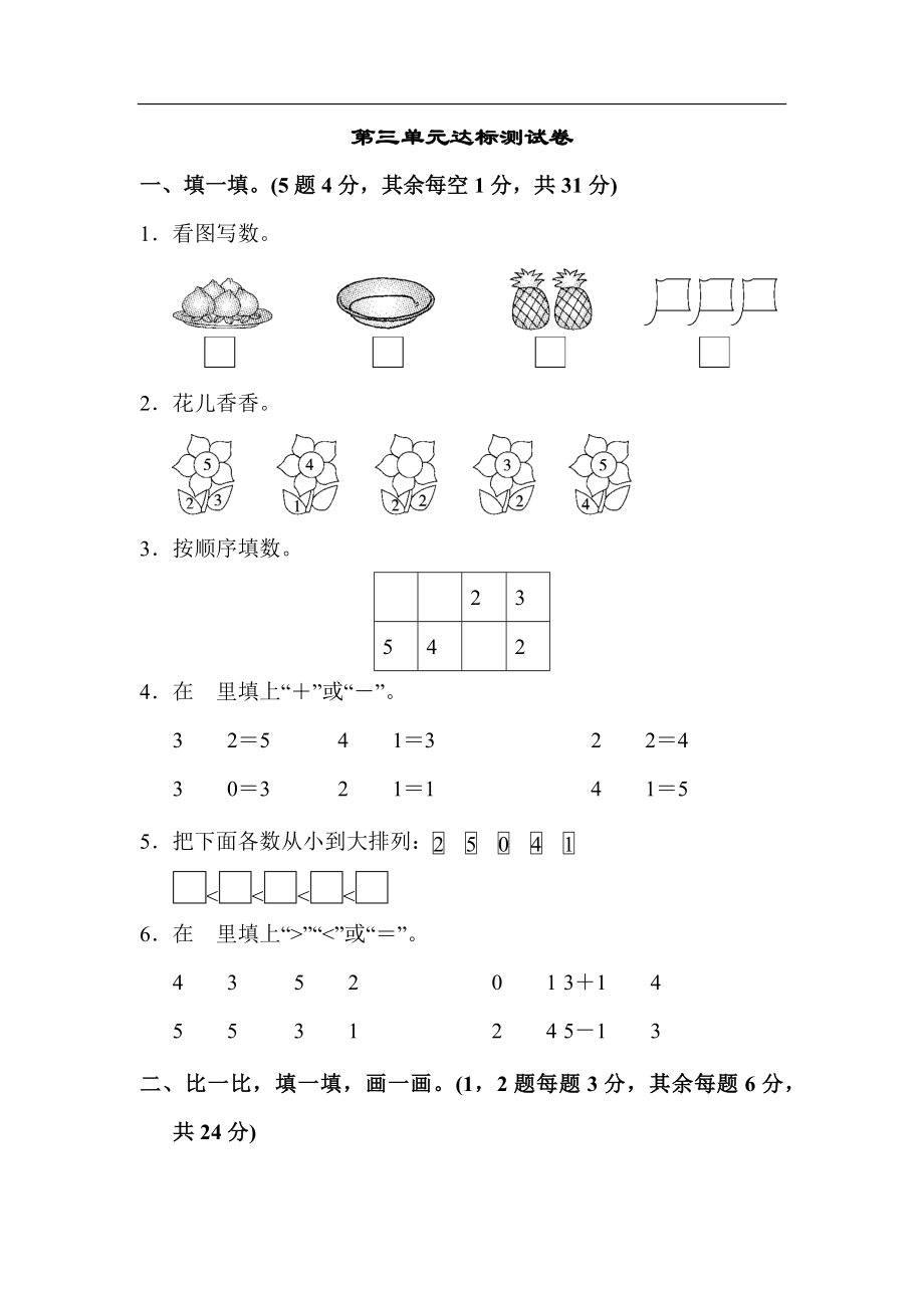 第三单元达标测试卷.docx_第1页