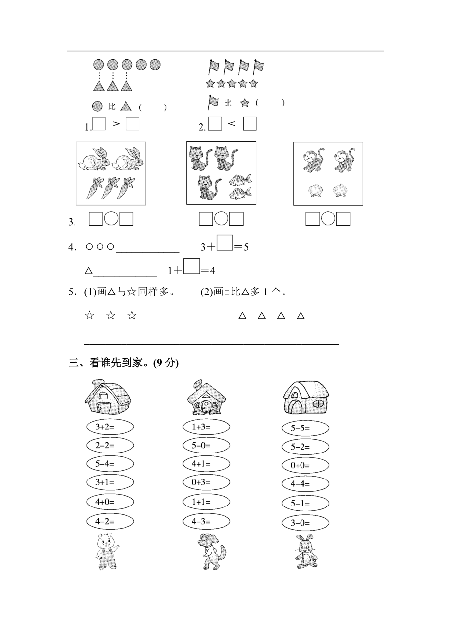 第三单元达标测试卷.docx_第2页