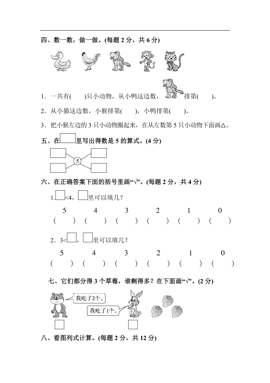 第三单元达标测试卷.docx_第3页