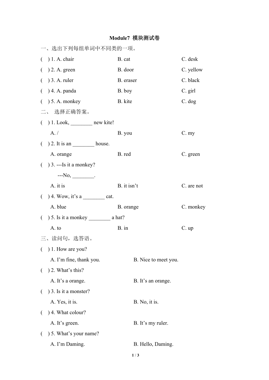 Module7_模块测试卷(3).doc_第1页