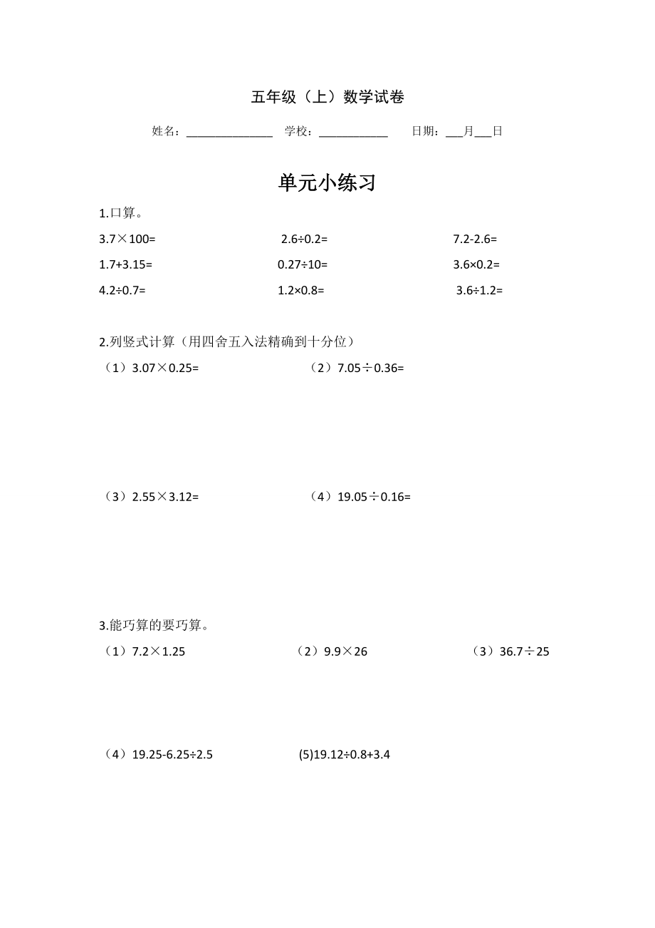 【沪教版五年制】五年级上册第二单元小练习 （无答案）.doc_第1页