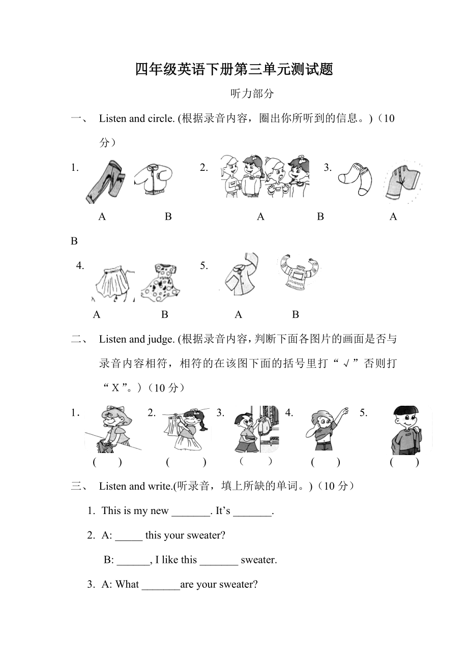 （人教新起点）四年级英语下册 第三单元测试题.doc_第1页