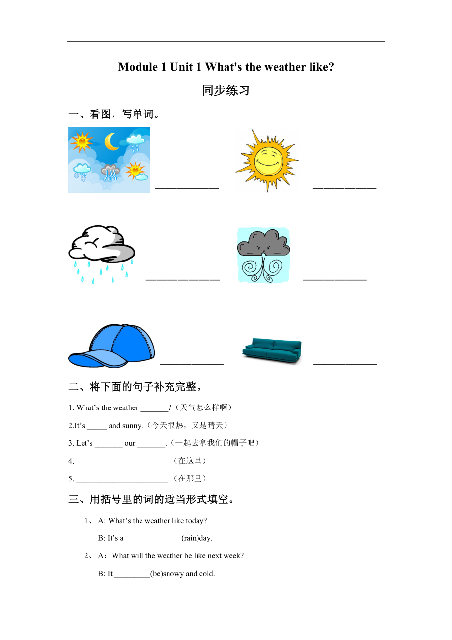 外研版小学英语（一年级起点）二年级下册Module 1 Unit 1 What's the weather like.同步练习2.doc_第1页