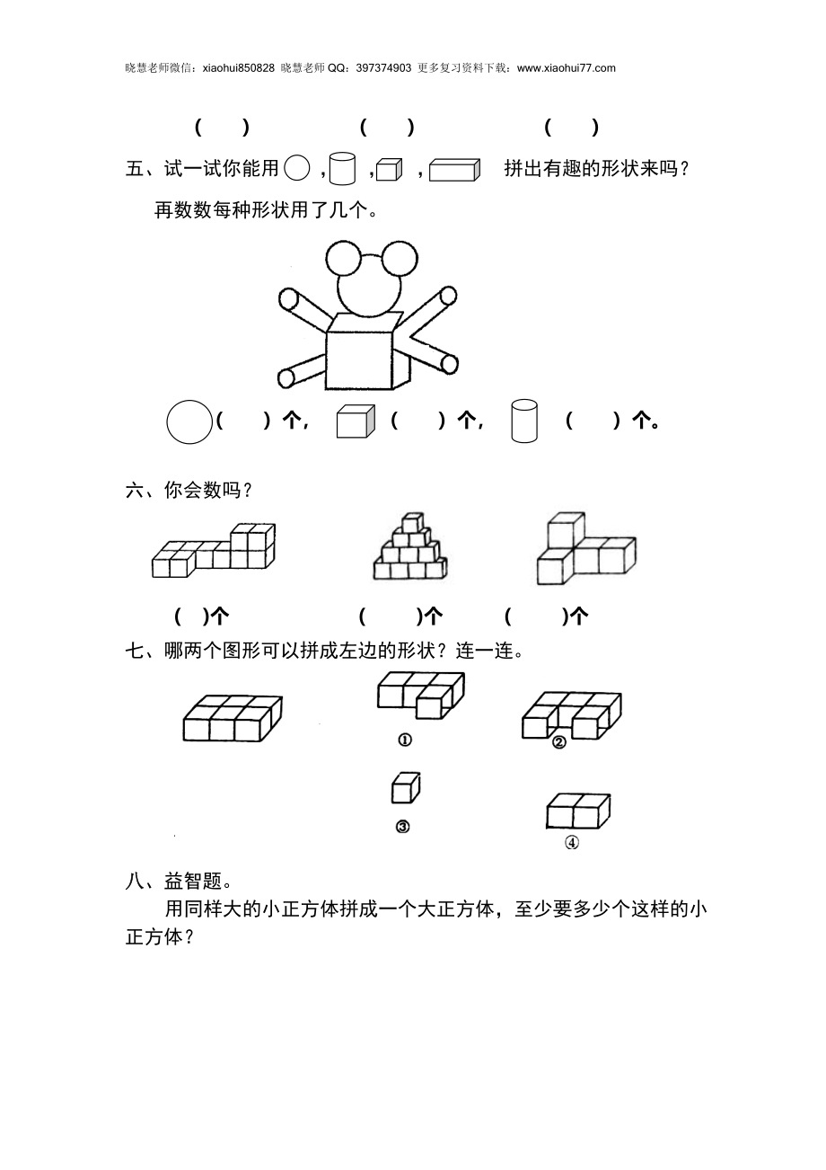 人教版小学数学一年级上册第4单元检测卷.doc_第3页