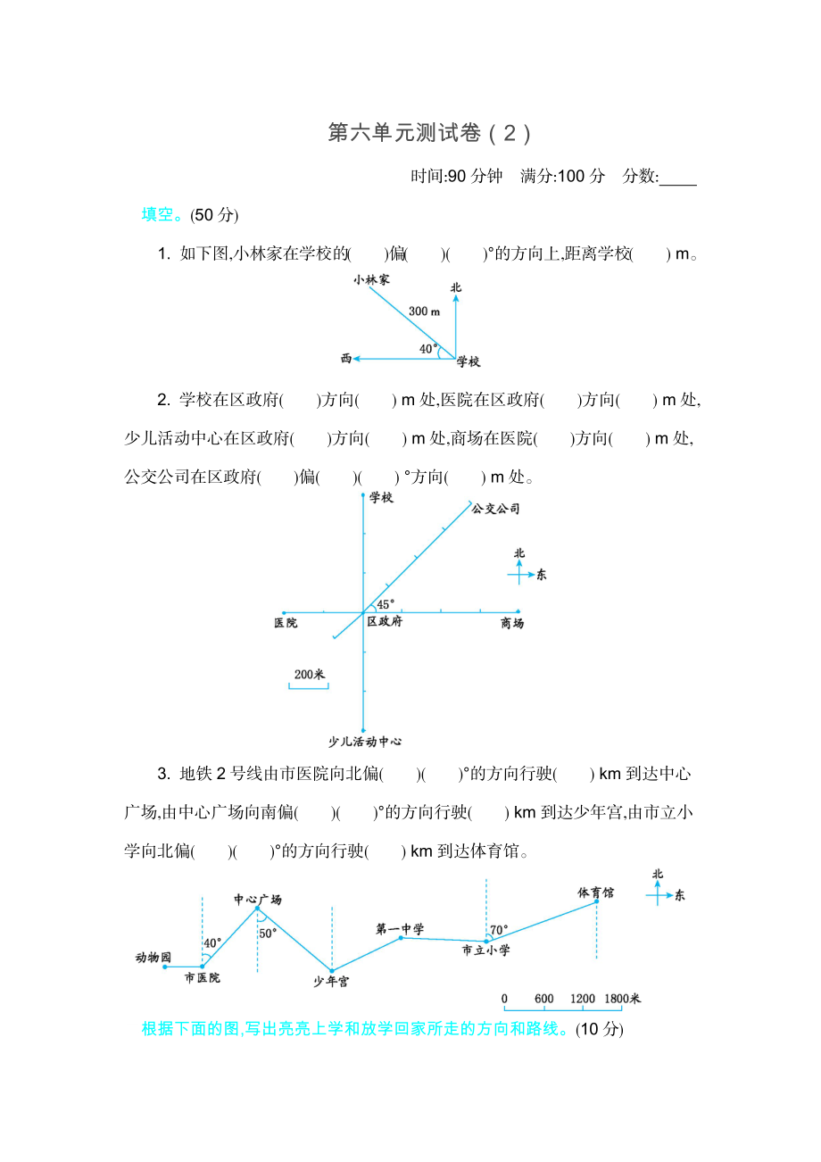 北师大五年级下册数学-第六单元测试卷（2）.docx_第1页