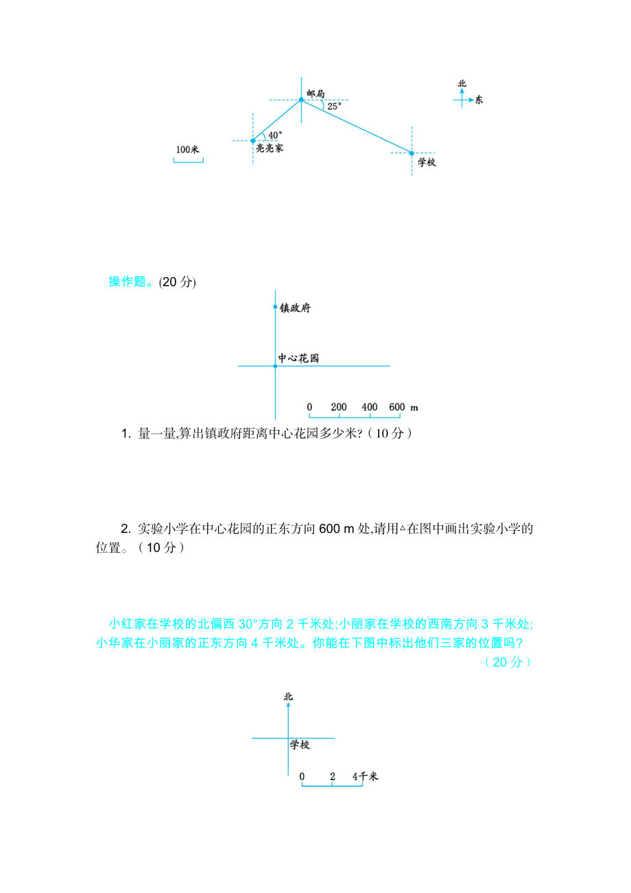 北师大五年级下册数学-第六单元测试卷（2）.docx_第2页