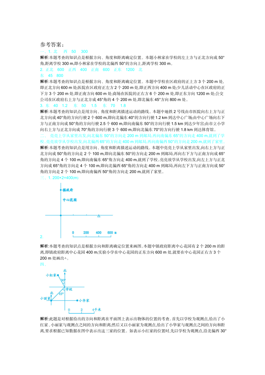 北师大五年级下册数学-第六单元测试卷（2）.docx_第3页