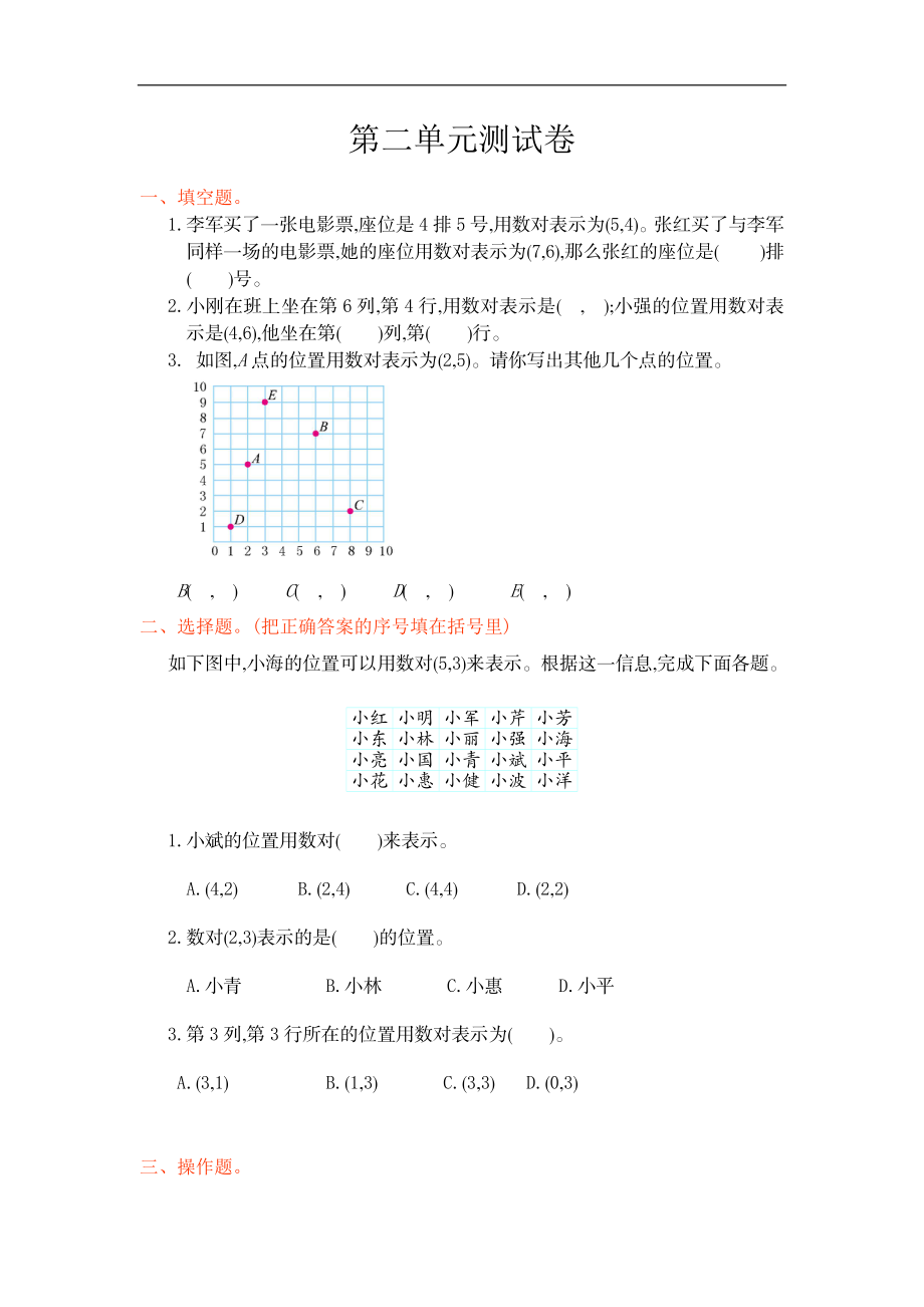 第二单元测试卷.doc_第1页