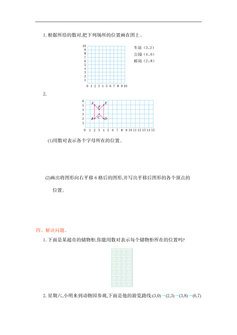 第二单元测试卷.doc_第2页