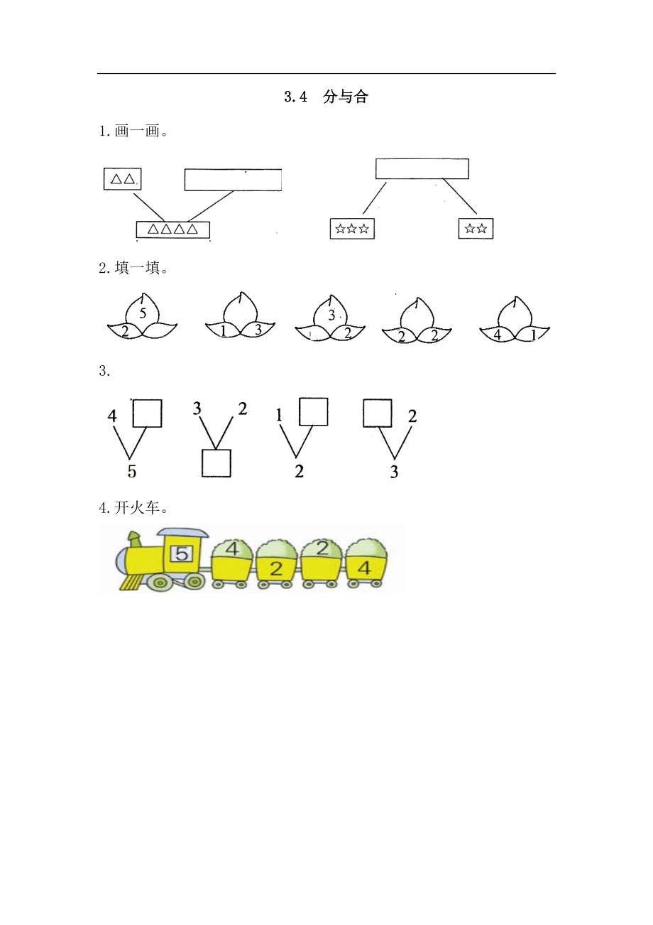 3.4 分与合.docx_第1页