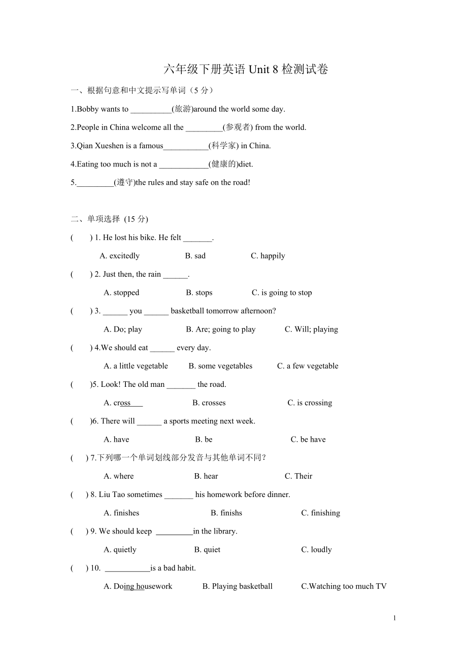 牛津译林六年级下学期第八单元测试卷（三起）.doc_第1页