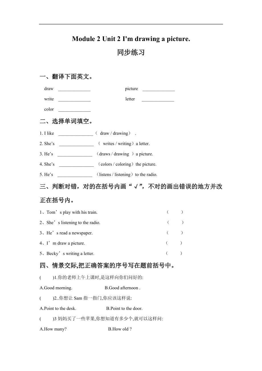 外研版小学英语（一年级起点）二年级下册Module 2 Unit 2 I'm drawing a picture.同步练习3.doc_第1页