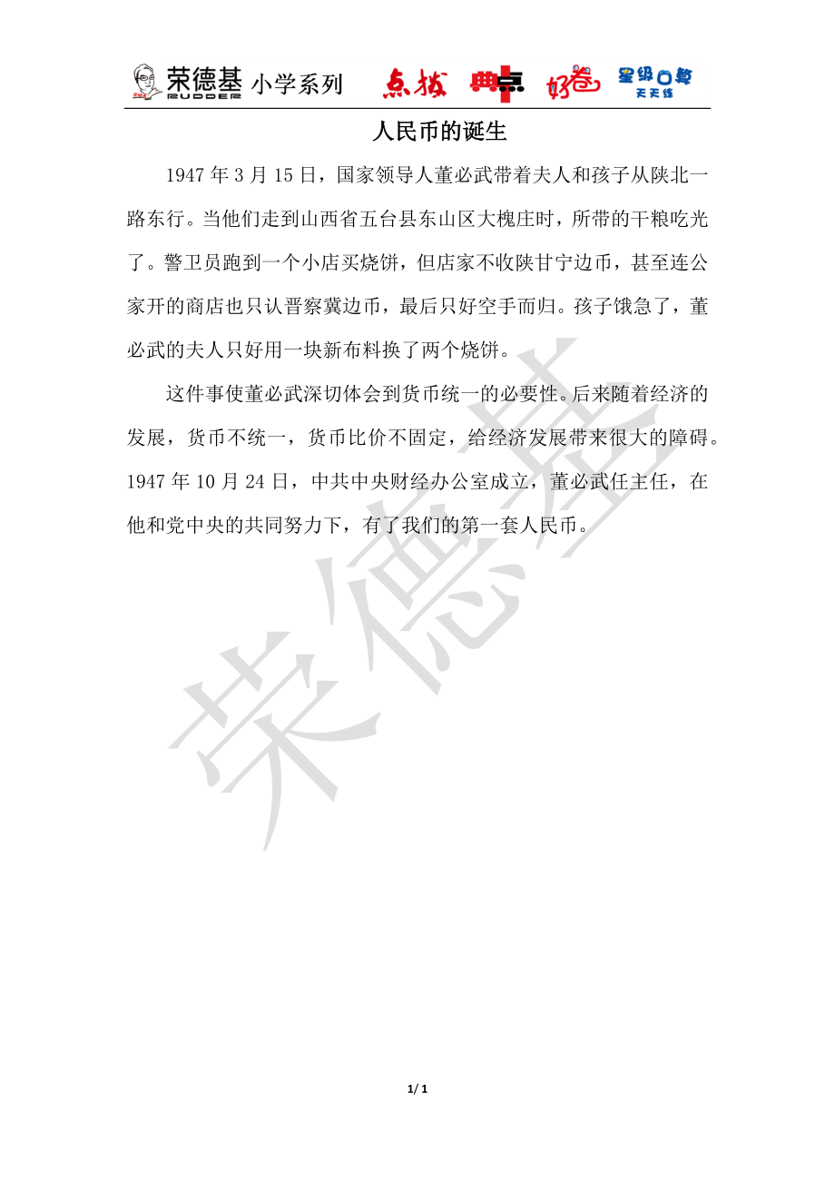 人民币的诞生.docx_第1页