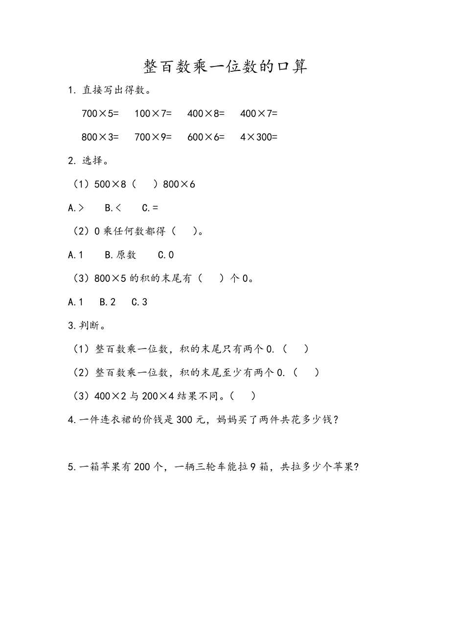 三（上）青岛版数学三单元课时：1 (2).docx_第1页