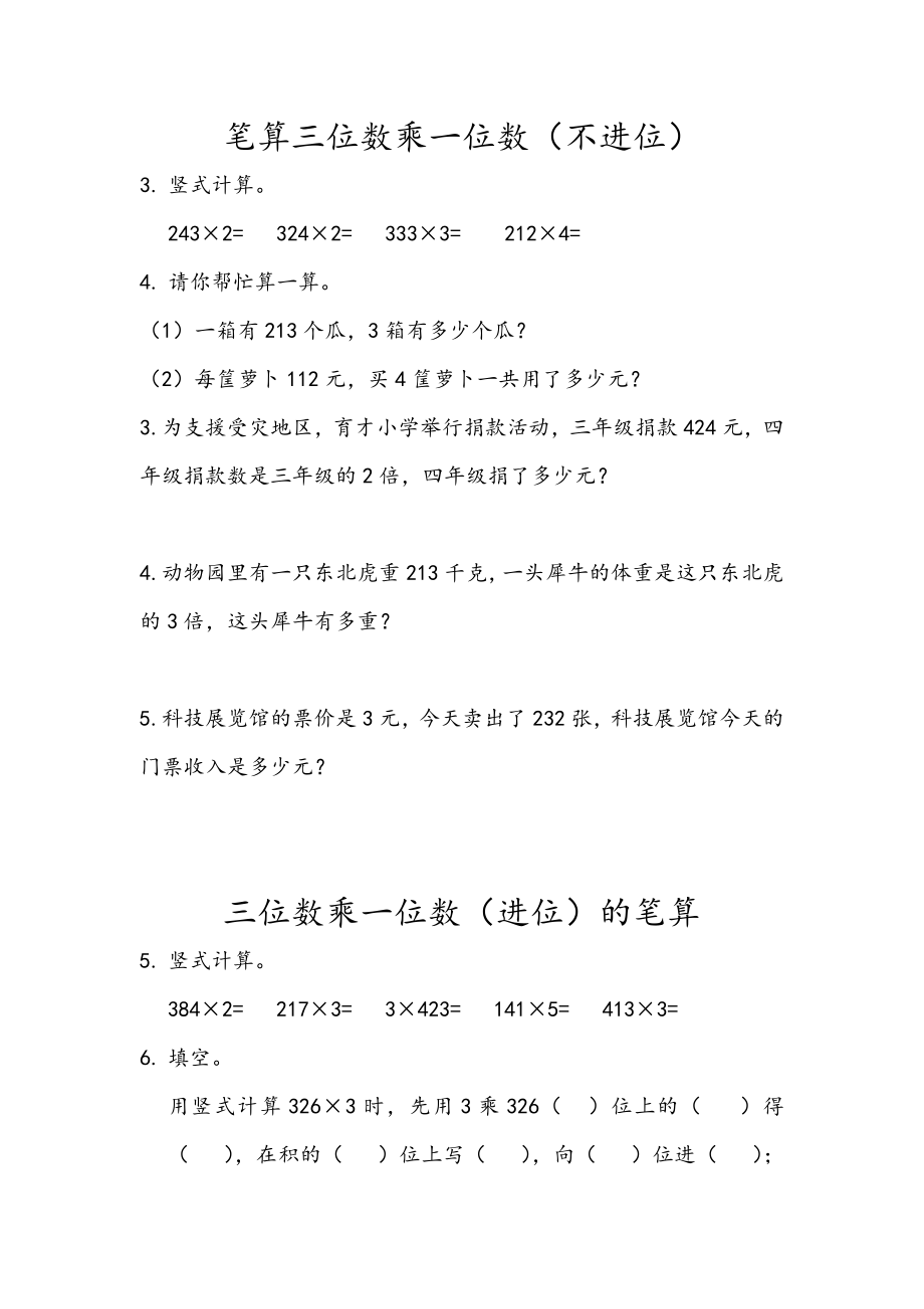 三（上）青岛版数学三单元课时：1 (2).docx_第2页