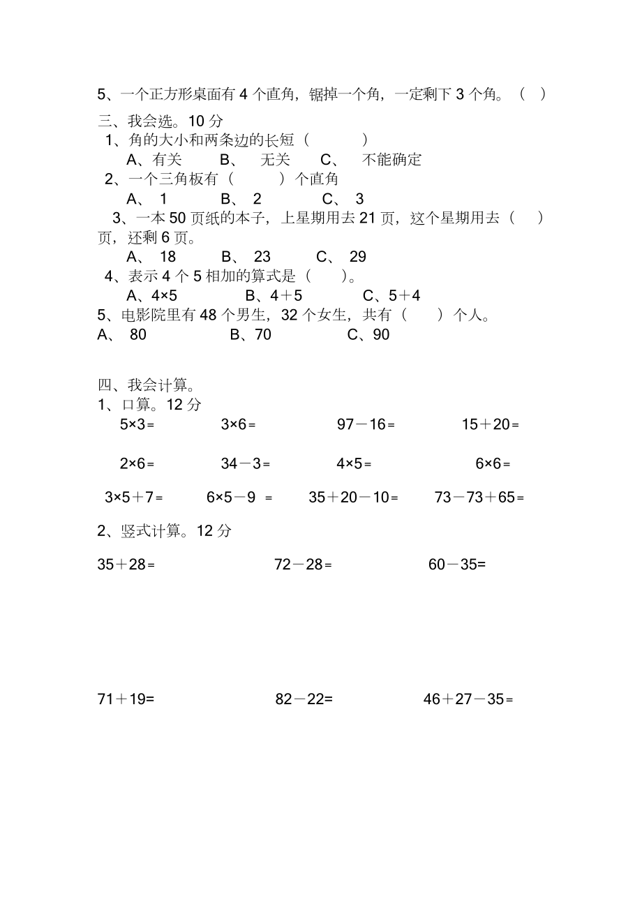 最新人教版二年级上册数学第一次月考试卷(含答案)2.pdf_第2页