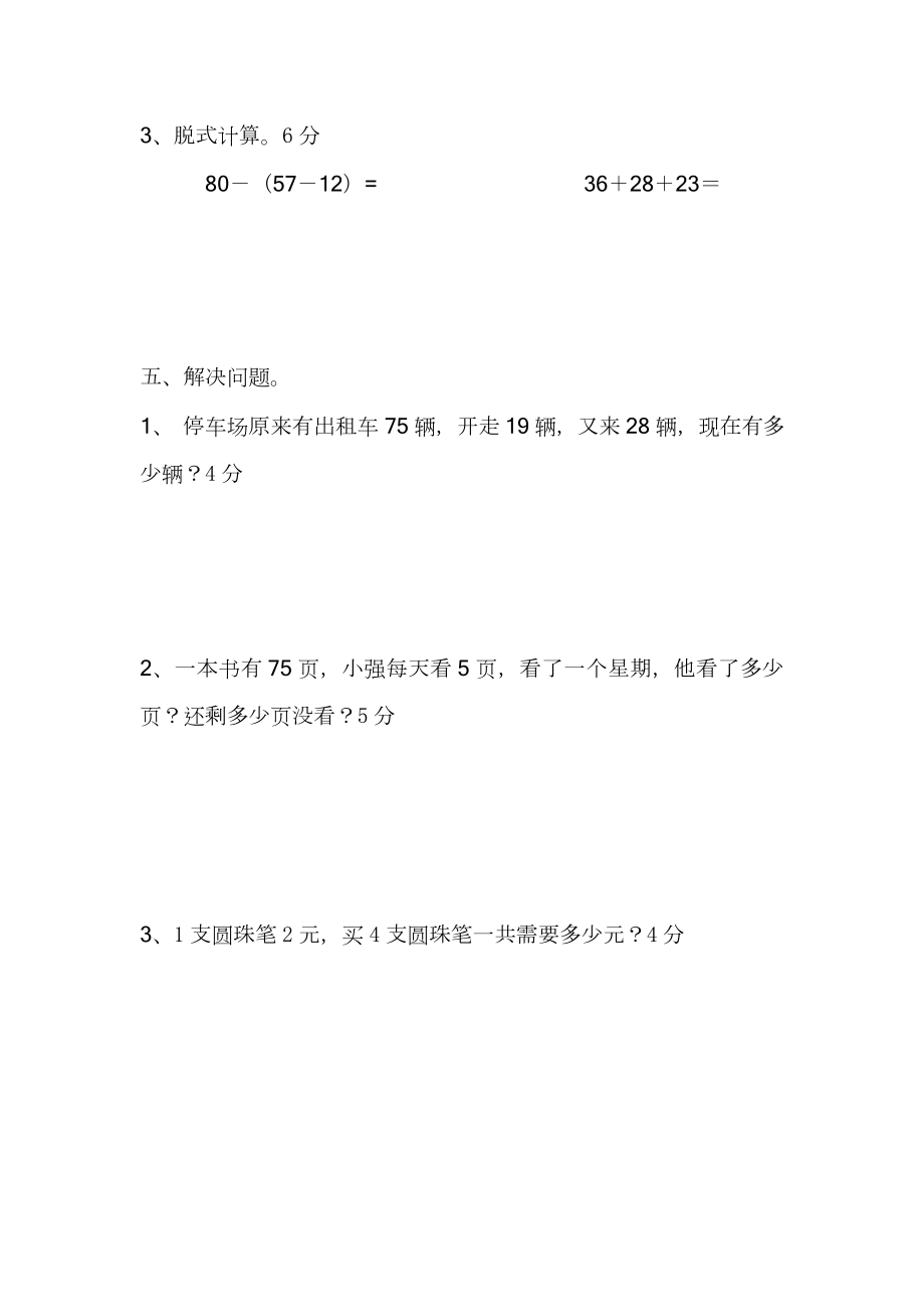 最新人教版二年级上册数学第一次月考试卷(含答案)2.pdf_第3页