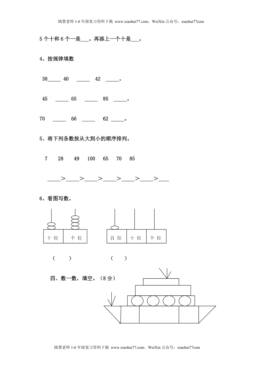 人教版一年级数学下册期中测试卷(3).doc_第2页