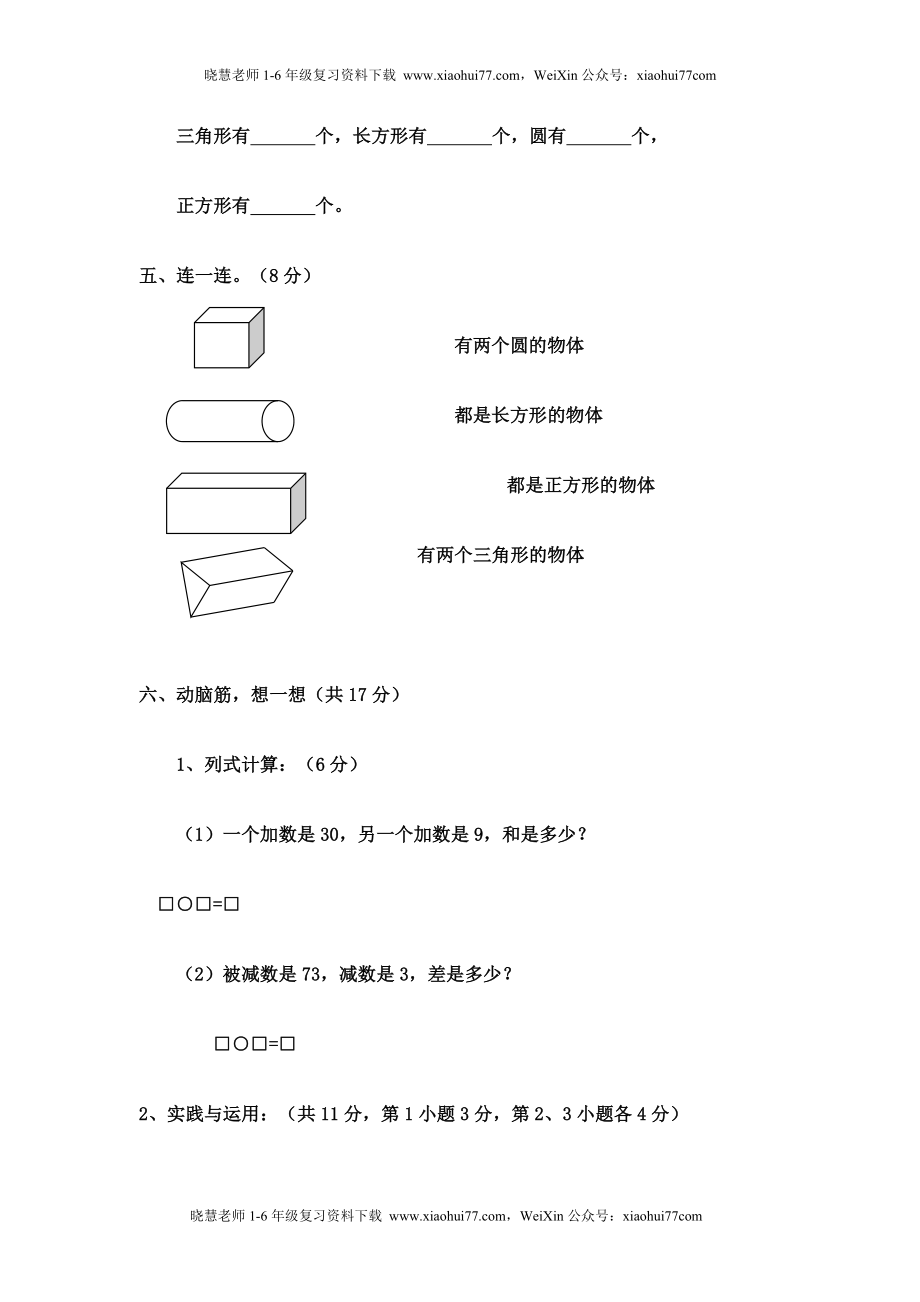 人教版一年级数学下册期中测试卷(3).doc_第3页