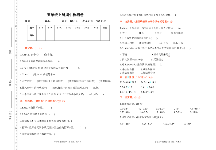 期中测试卷（一）(1).doc_第1页