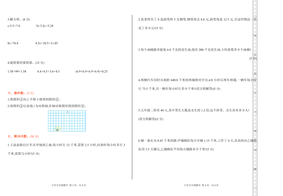 期中测试卷（一）(1).doc_第2页