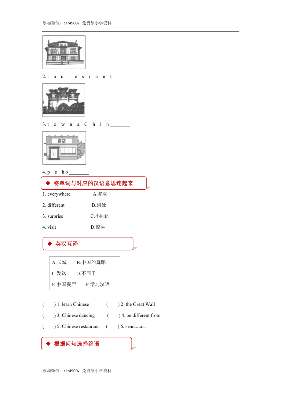 外研版小学英语（一年级起点）六年级上册【同步练习】Module 2 Unit 1.docx_第2页