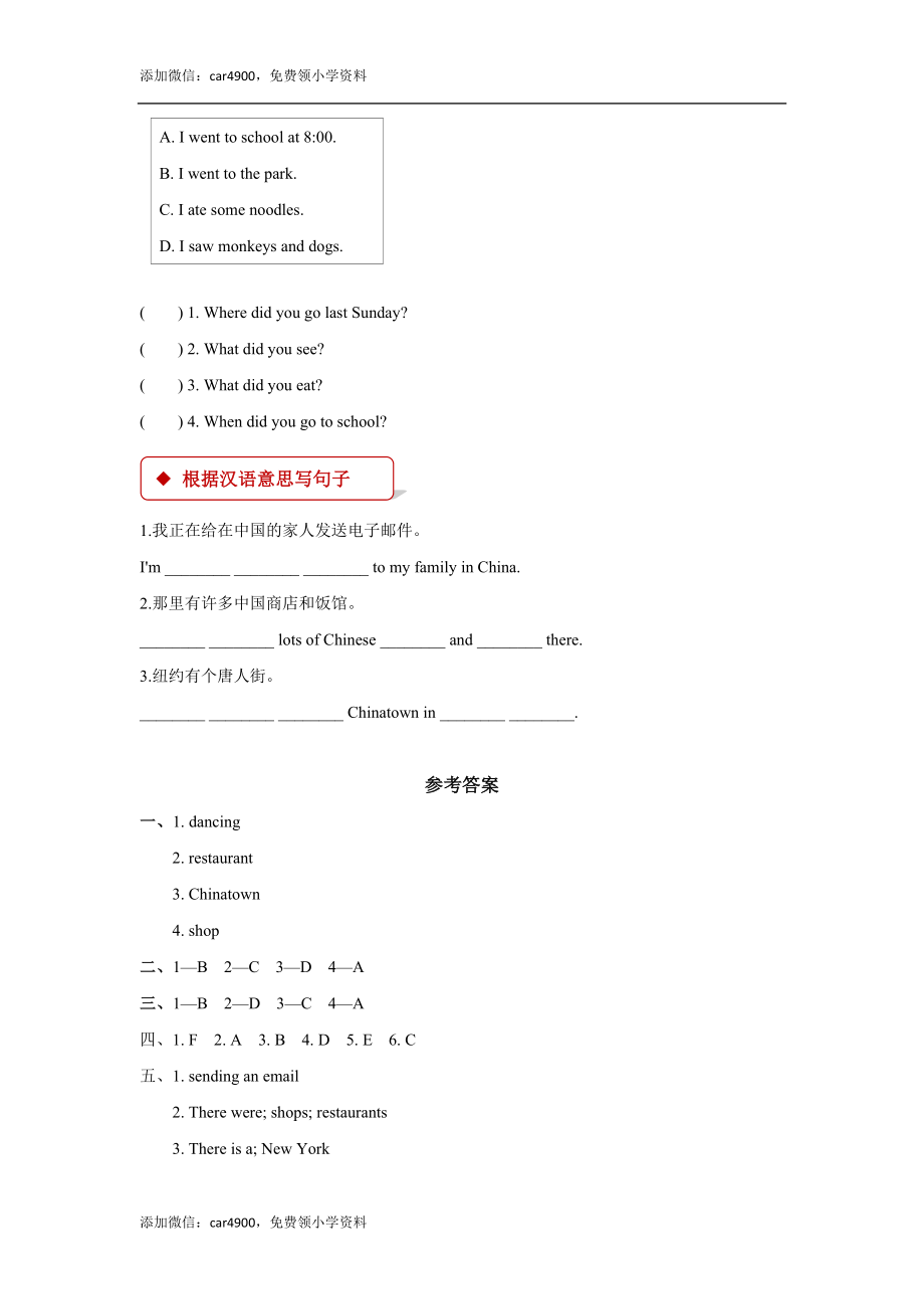 外研版小学英语（一年级起点）六年级上册【同步练习】Module 2 Unit 1.docx_第3页