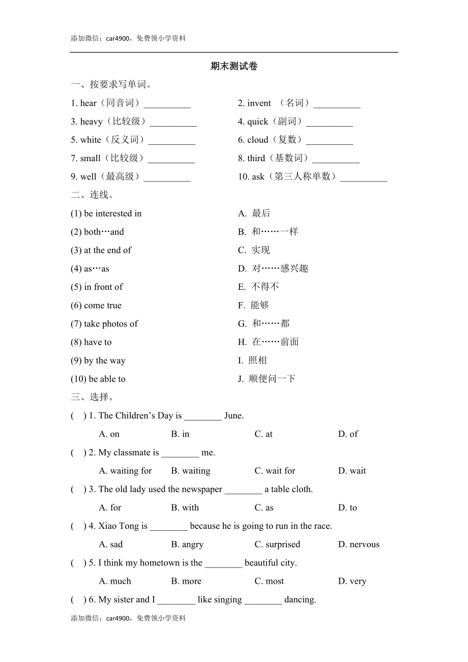 期末测试卷.doc_第1页