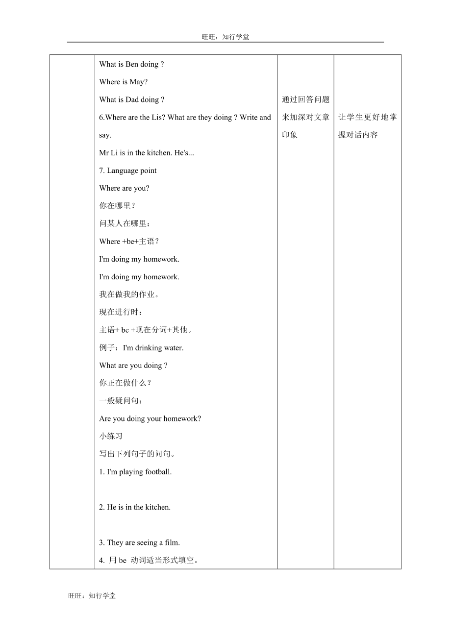 牛津上海版五上Unit 6《Family life》（第一课时）word教学设计【旺旺：知行学堂】.doc_第2页