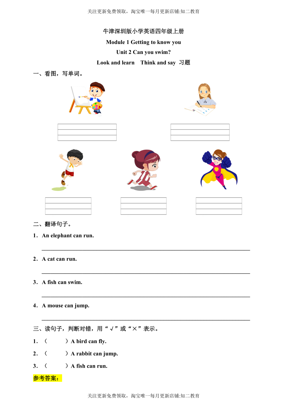 Unit 2 Can you swim Look and learn Think and say 习题.doc_第1页