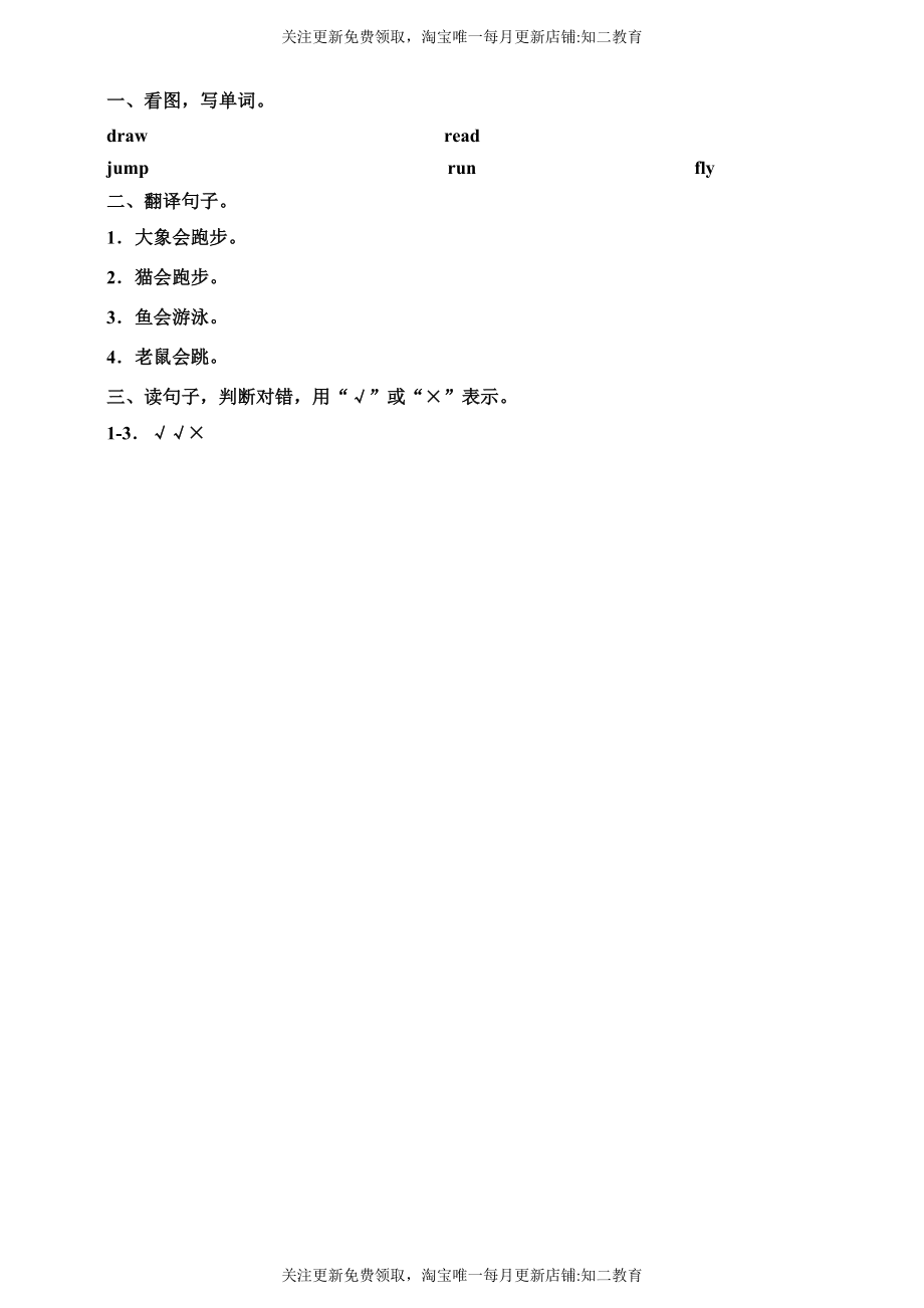 Unit 2 Can you swim Look and learn Think and say 习题.doc_第2页